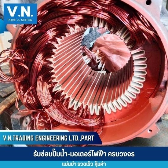 ซ่อมมอเตอร์และพันขนลวดมอเตอร์